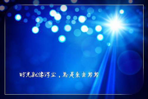 汪国真：给我一个微笑就够了