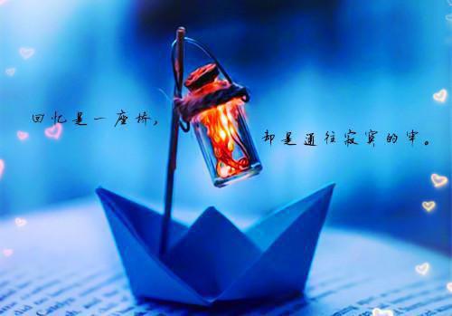 晚安心语：每一个懂事淡定的现在，都有一个很傻很天真的过去