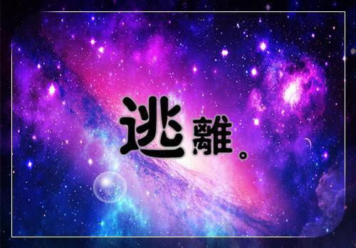 爆款小说林除夕《与他共赴宇宙》在线阅读